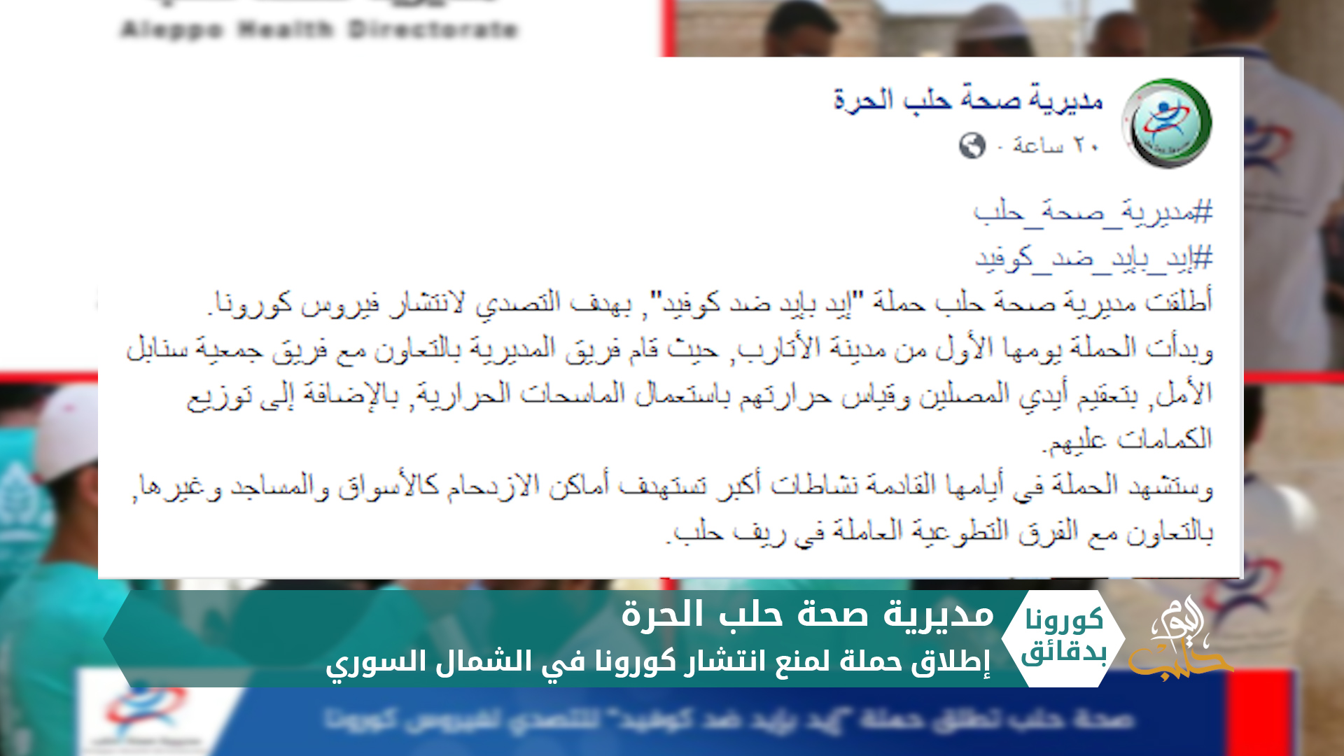 كورونا بدقائق 18 07 2020
