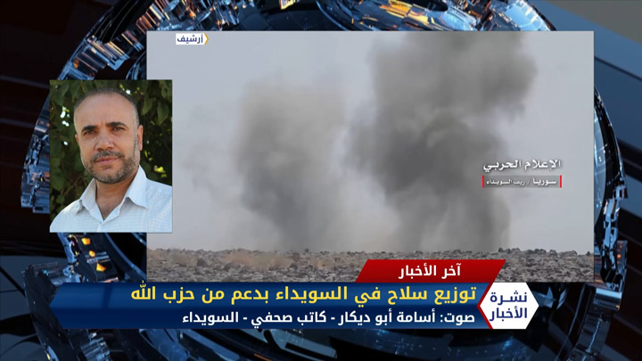 أسامة أبو ديكار- نوزيع سلاح في السويداء بدعم من حزب الله