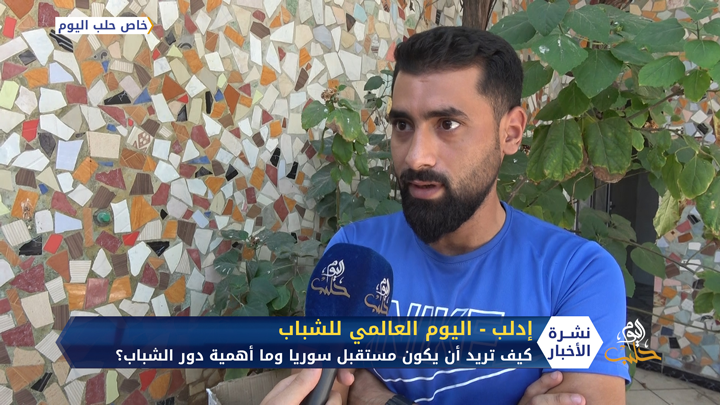 إدلب.. استطلاع رأي حول تصورات مستقبل سوريا وأهمية دور الشباب