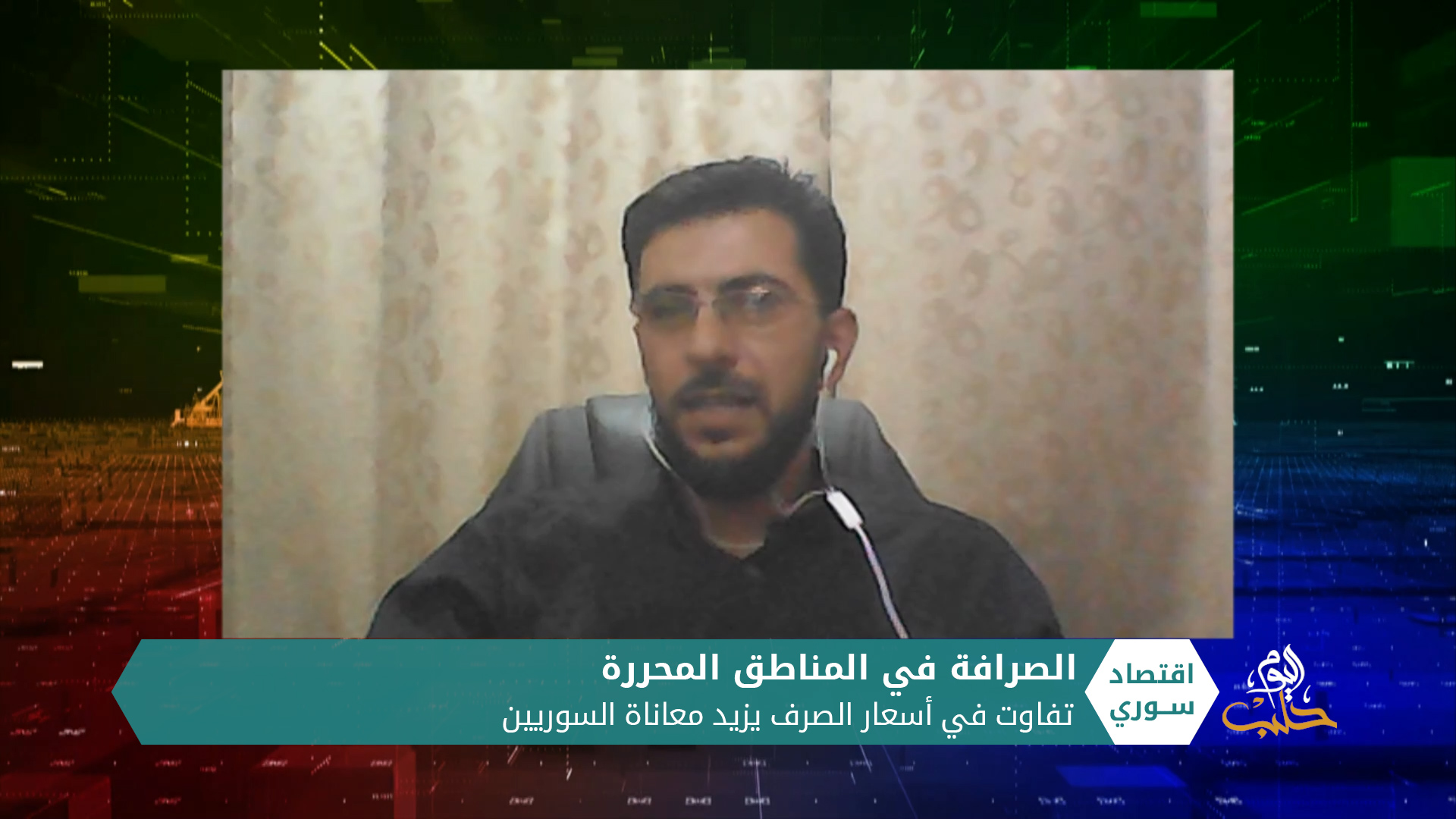 اقتصاد سوري – الصرافة في المناطق المحررة.. تفاوت في أسعار الصرف يزيد معاناة السوريين