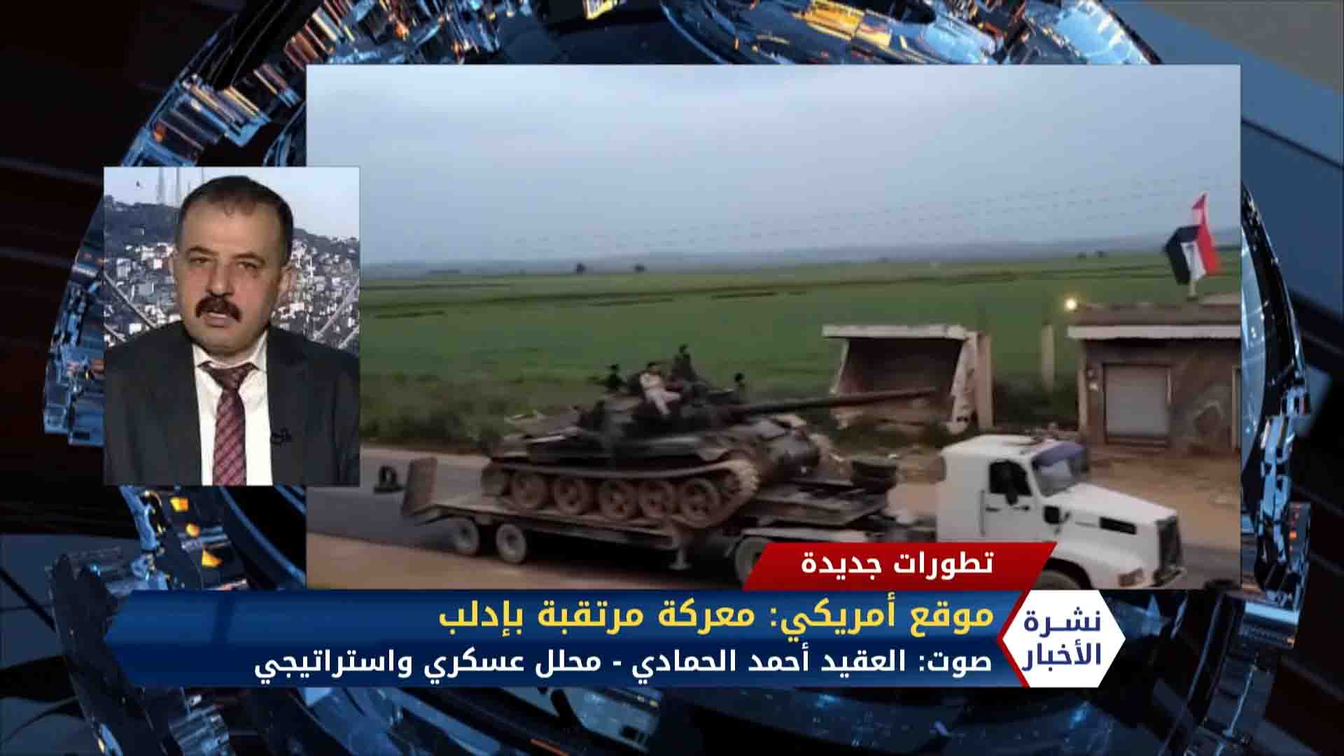 العقيد أحمد الحمادي – موقع المونيتور ثلاث مراحل للعملية العسكرية المرتقبة بإدلب