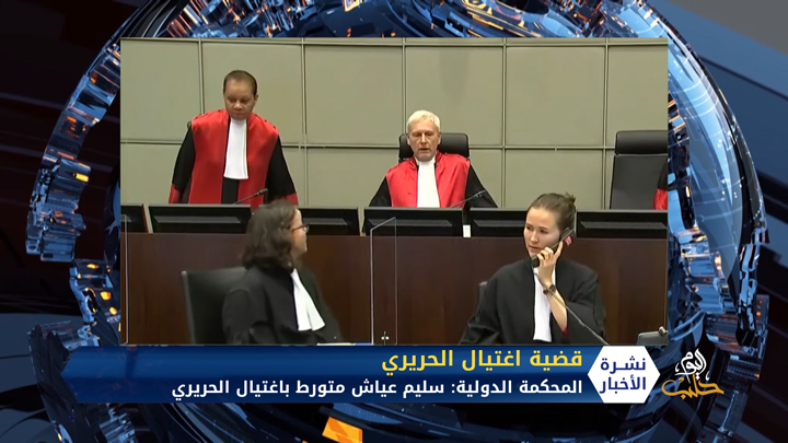 المحكمة الدولية تؤكد إنه لا أدلة على تورط النظام وحزب الله بإغتيال الحريري وتجرم سليم عياش