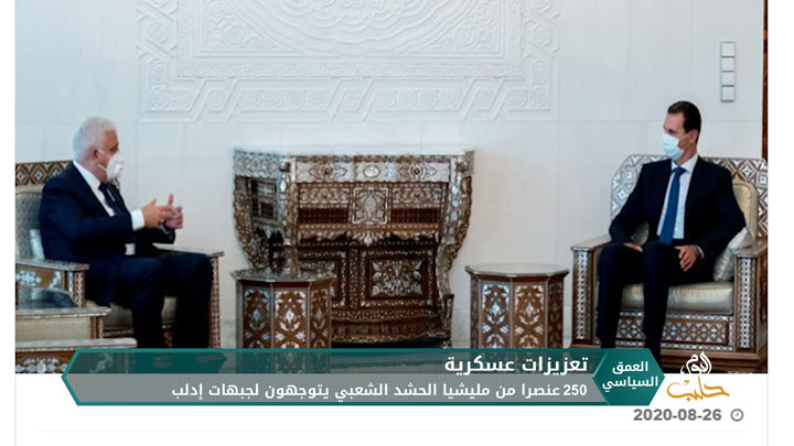 زيارة لرئيس هيئة مليشيا الحشد الشعبي العراقي لبشار الأسد وتعزيزات عسكرية من المليشيا على جبهات إدلب