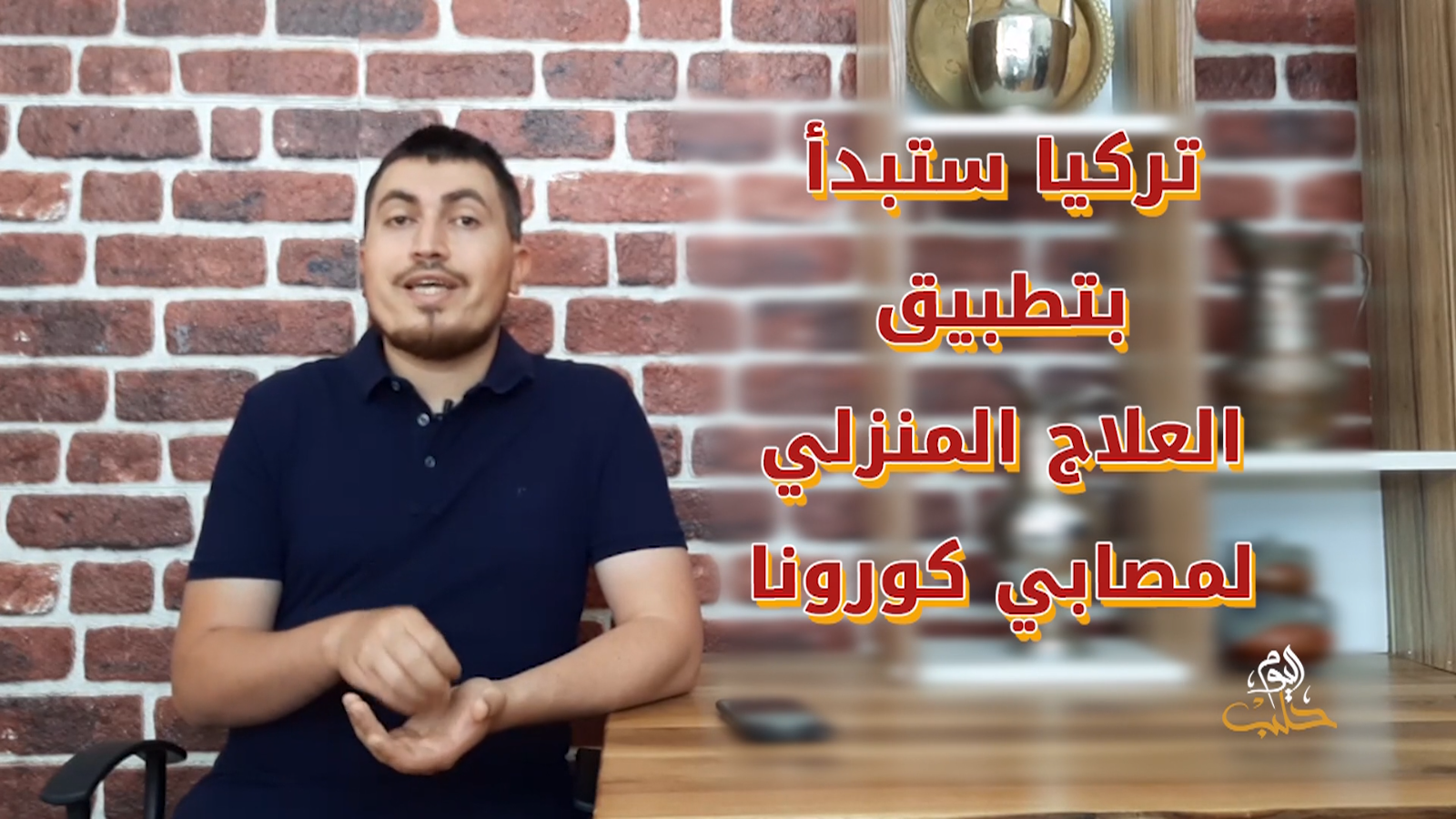 سيستم – تفاصيل حول العلاج المنزلي لمرضى كورونا في تركيا