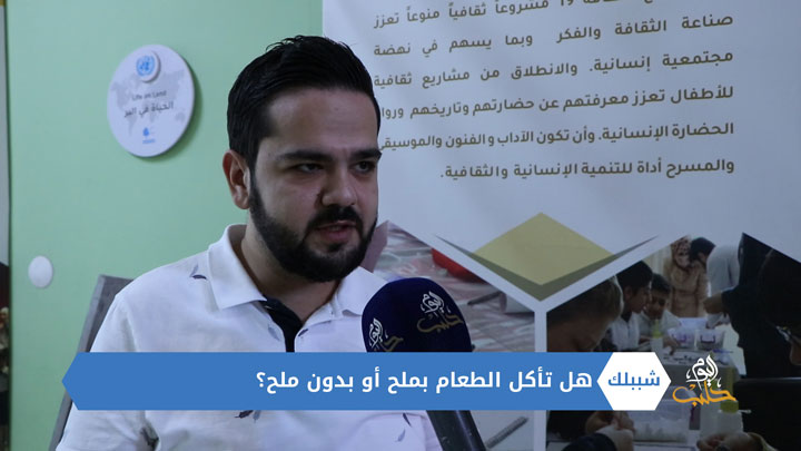 شببلك 80 – الملح وتأثيره على أجسامنا 