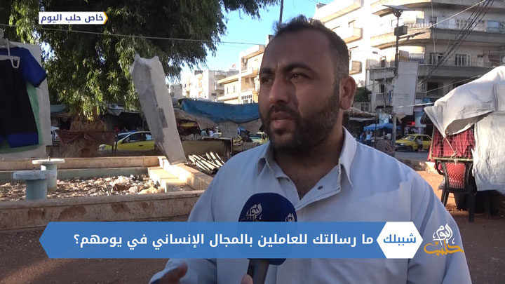 شببلك 79 – رسائل للعاملين في المجال الإنساني.. وقصص من الدفاع المدني السوري