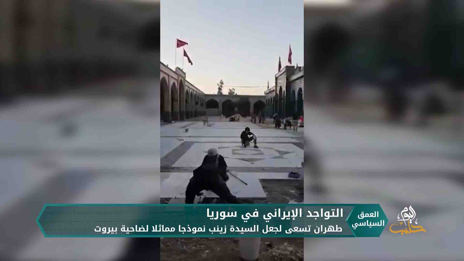طهران تسعى لترسيخ وجودها في جنوب دمشق وجعله نموذجا مشابها لضاحية بيروت
