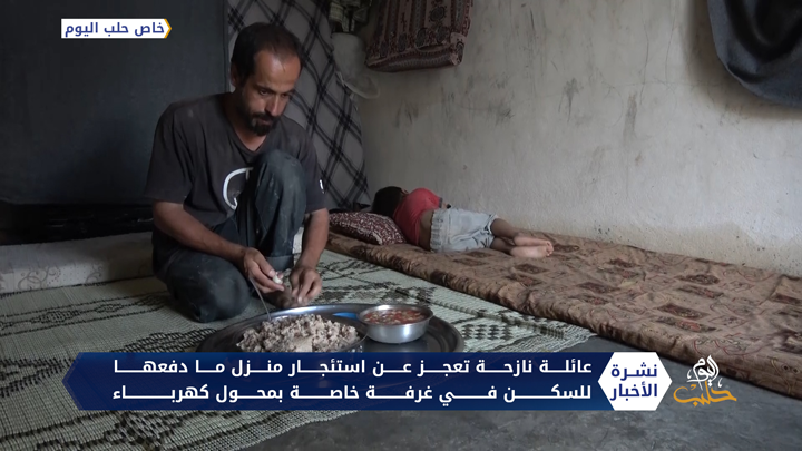 عائلة نازحة تعجز عن استئجار منزل ما دفعها للسكن في غرفة محول كهرباء بمدينة إدلب