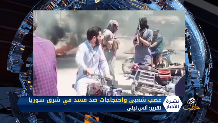 غضب شعبي واحتجاجات ضد قسد في شرق سوريا على خلفية مقتل شيخ عشيرة