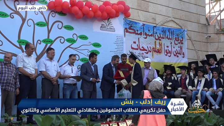 فريق تطوعي يكرم عشرات الطلاب المتفوقين في شهادتي التعليم الأساسي والثانوي في ريف إدلب