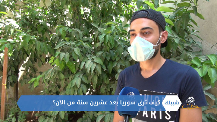 شببلك 78 – “وزارة للشباب”.. في يوم الشباب الدولي تعرف على تطلعات الشباب السوري