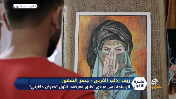 فنانة من ذوي الاحتياجات الخاصة تطلق معرضها الأول في ريف إدلب