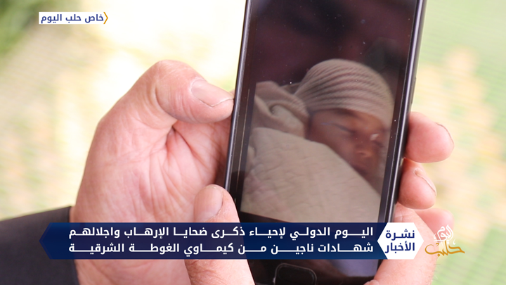 في اليوم الدولي لإحياء ذكرى ضحايا الإرهاب وإجلالهم.. شهادات ناجين من كيماوي الغوطة