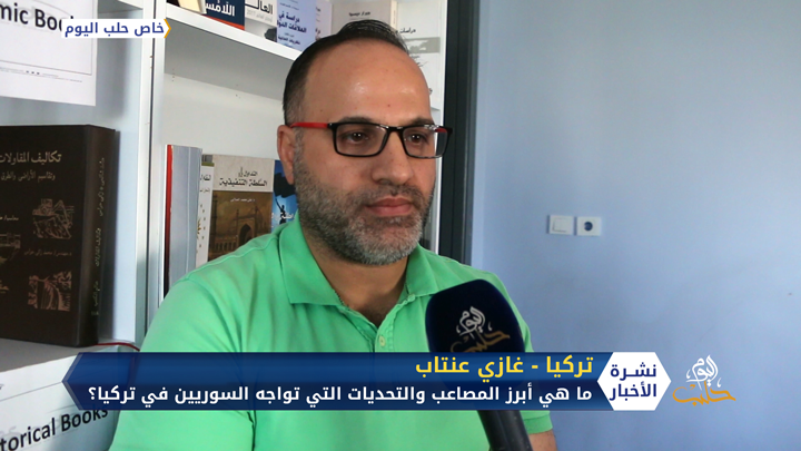 ما هي أبرز المصاعب والتحديات التي تواجه السوريين في تركيا؟