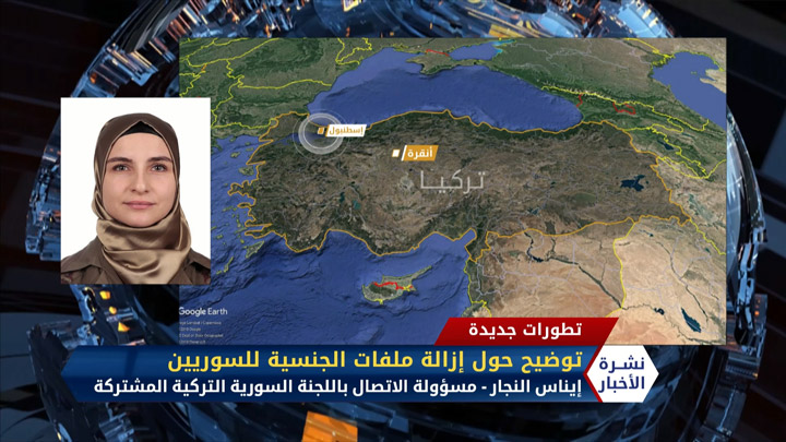 مداخلة إيناس النجار – توضيحات رسمية حول إلغاء طلبات الجنسية التركية للسوريين