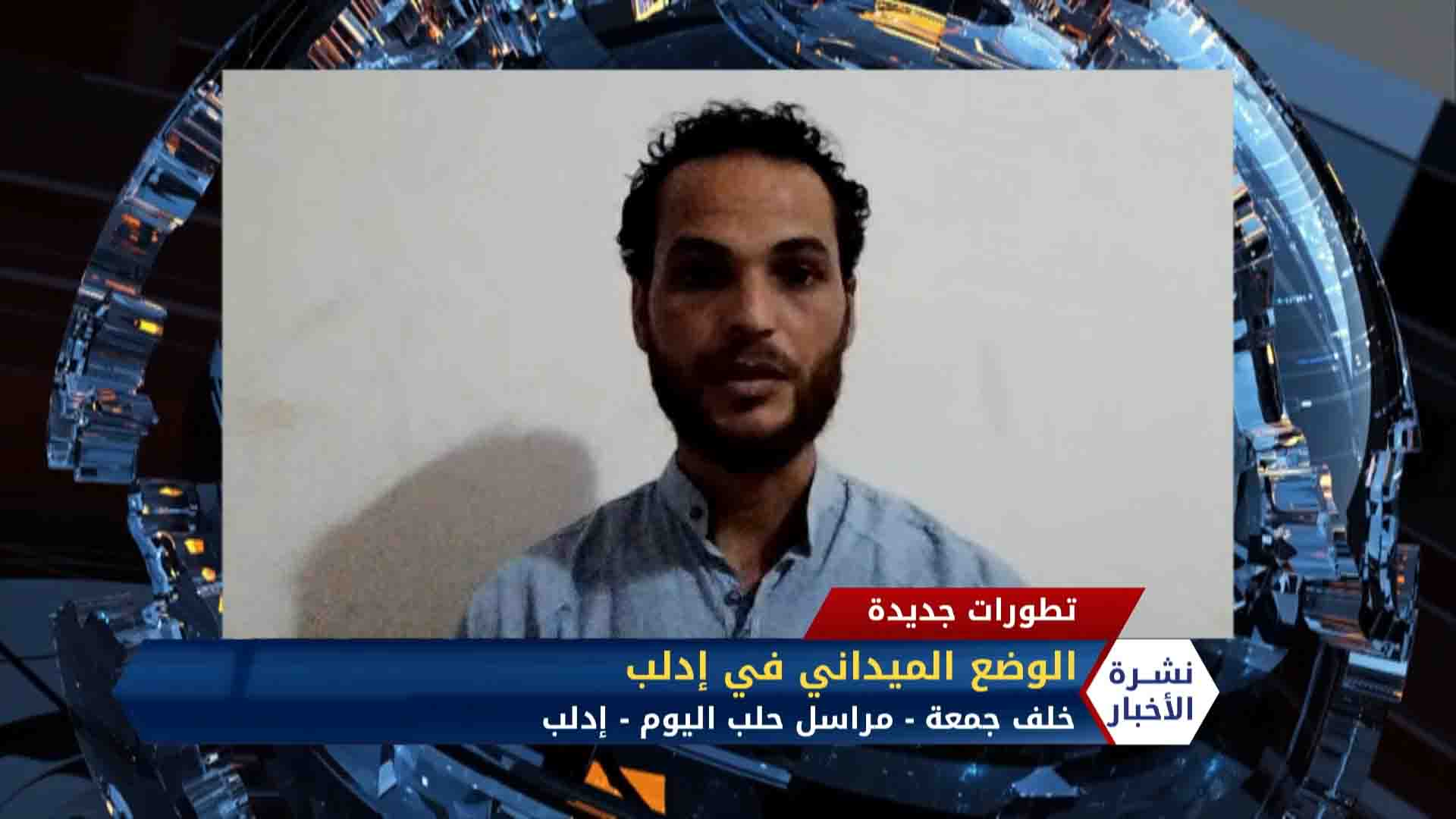 مداخلة خلف جمعة – قصف على ريف إدلب وحرائق اندلعت بسبب القذائف