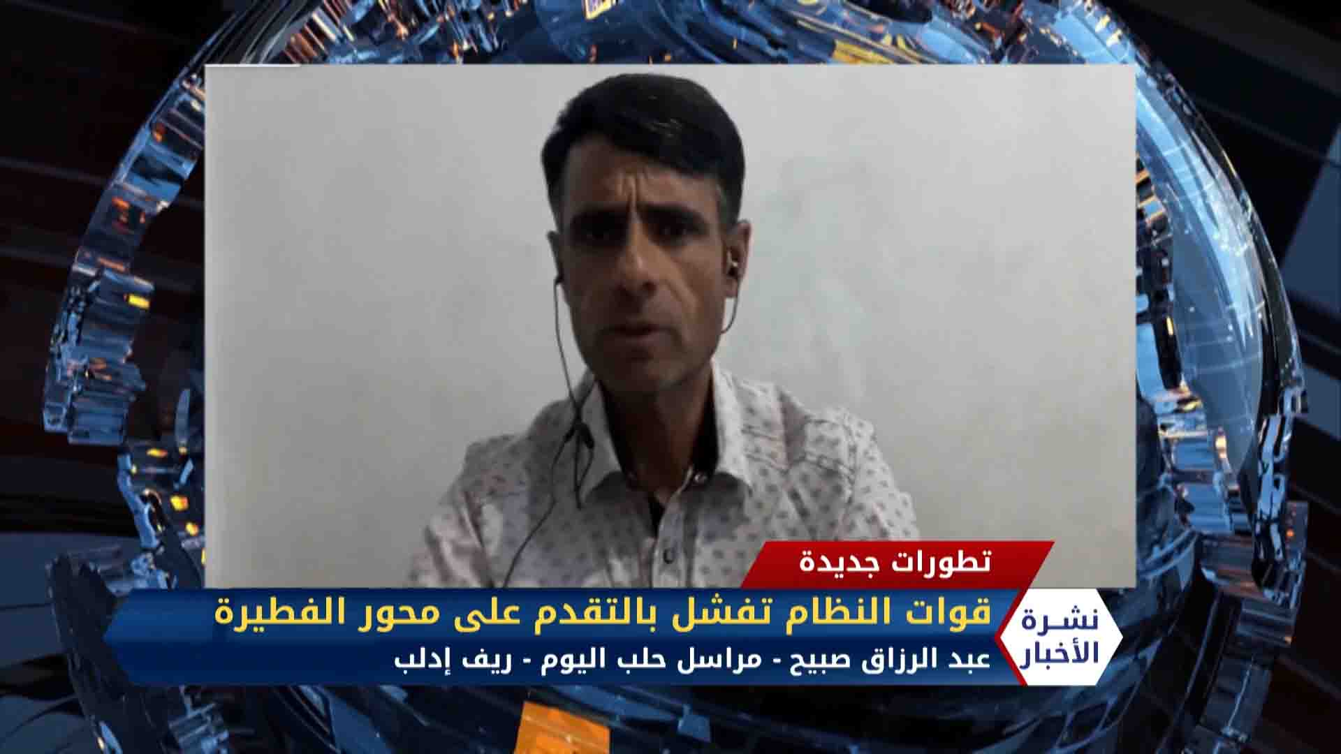 مداخلة عبد الرزاق الصبيح محاولات فاشلة لقوات النظام في التقدم على جبهات ريف إدلب الجنوبي