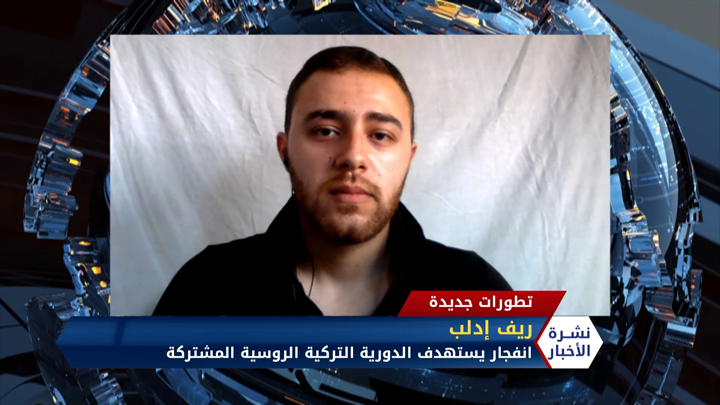 مراسل حلب اليوم خليل السامح – انفجار يستهدف الدورية التركية الروسية بريف إدلب