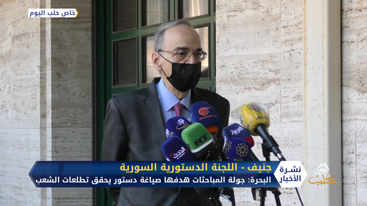 من جنيف.. كلمة هادي البحرة حول مجريات المباحثات لإعداد دستور سوري جديد