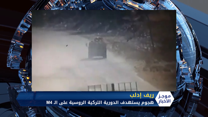 موجز الواحدة ظهراً 17 8 2020