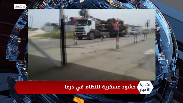 نشرة المنتصف 23 08 2020 Mid-Day Newscast