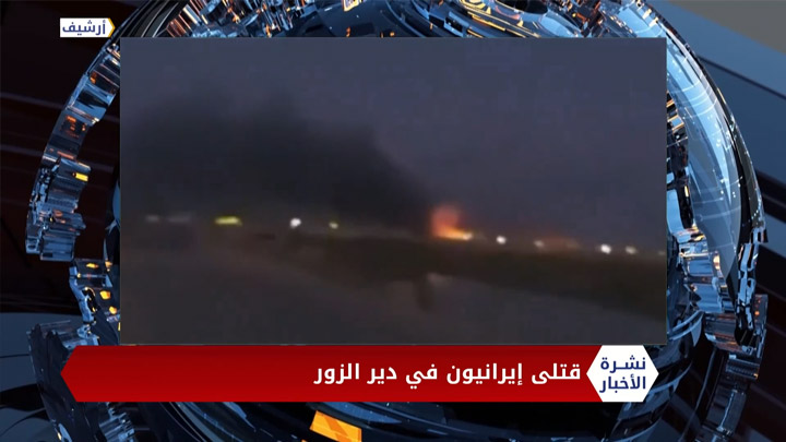 نشرة المنتصف 26 08 2020 Mid-Day Newscast