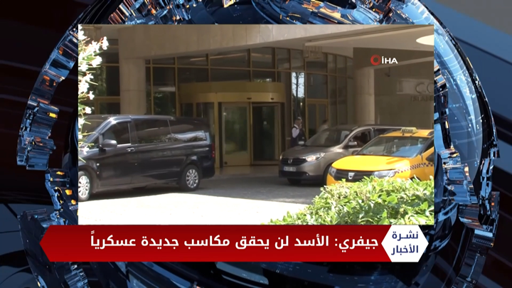 نشرة المنتصف 27 08 2020 Mid-Day Newscast
