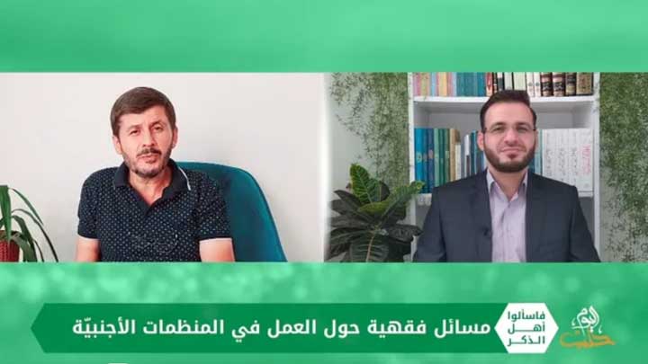 فاسألوا أهل الذكر: حكم رواتب المنظمات المرتفعة، توقيع الموظفين على رواتب وهمية وغيرها