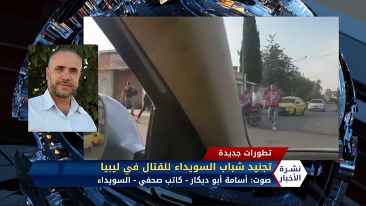 مداخلة أسامة أبو ديكار- الشيخ “موفق طريف” يجري اتصالات مع الروس لمنع تجنيد شباب السويداء للقتال في ليبيا