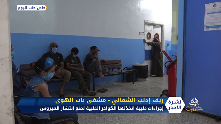 إدلب.. الكوادر الطبية في مواجهة مباشرة مع فيروس كورونا