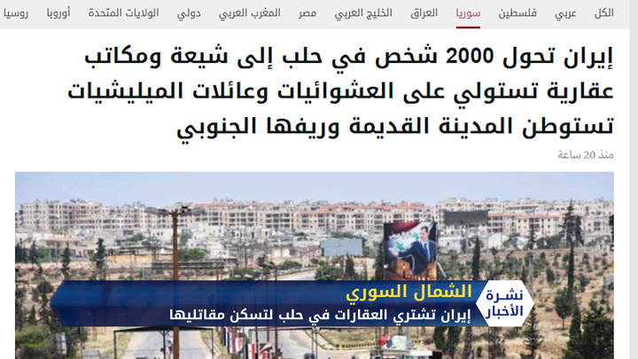 إيران تحول 2000 شخص في حلب إلى المذهب الشيعي وعائلات الميليشيات تستوطن المدينة القديمة وريفها الجنوبي