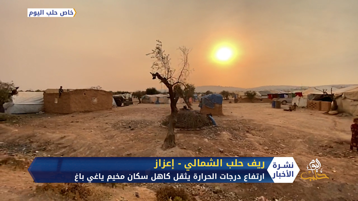 ارتفاع درجات الحرارة يثقل كاهل سكان مخيم ياغي باغ شمالي سوريا