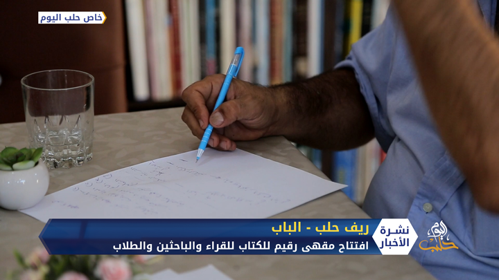 افتتاح مقهى رقيم للكتاب في مدينة الباب شرق حلب