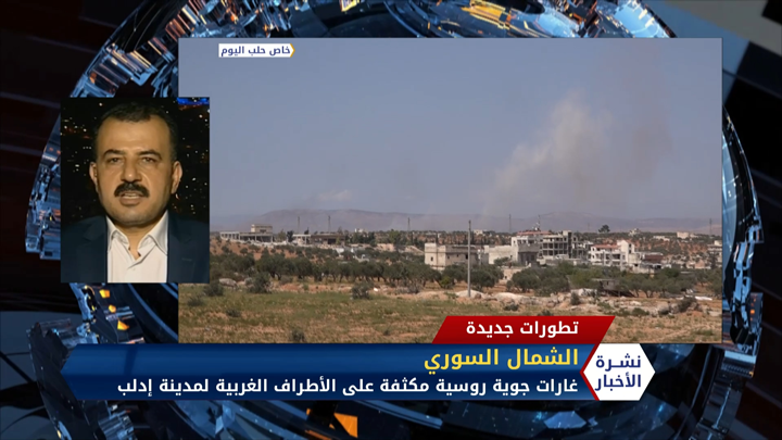 العقيد أحمد الحمادي – روسيا تصعد عسكرياً في إدلب