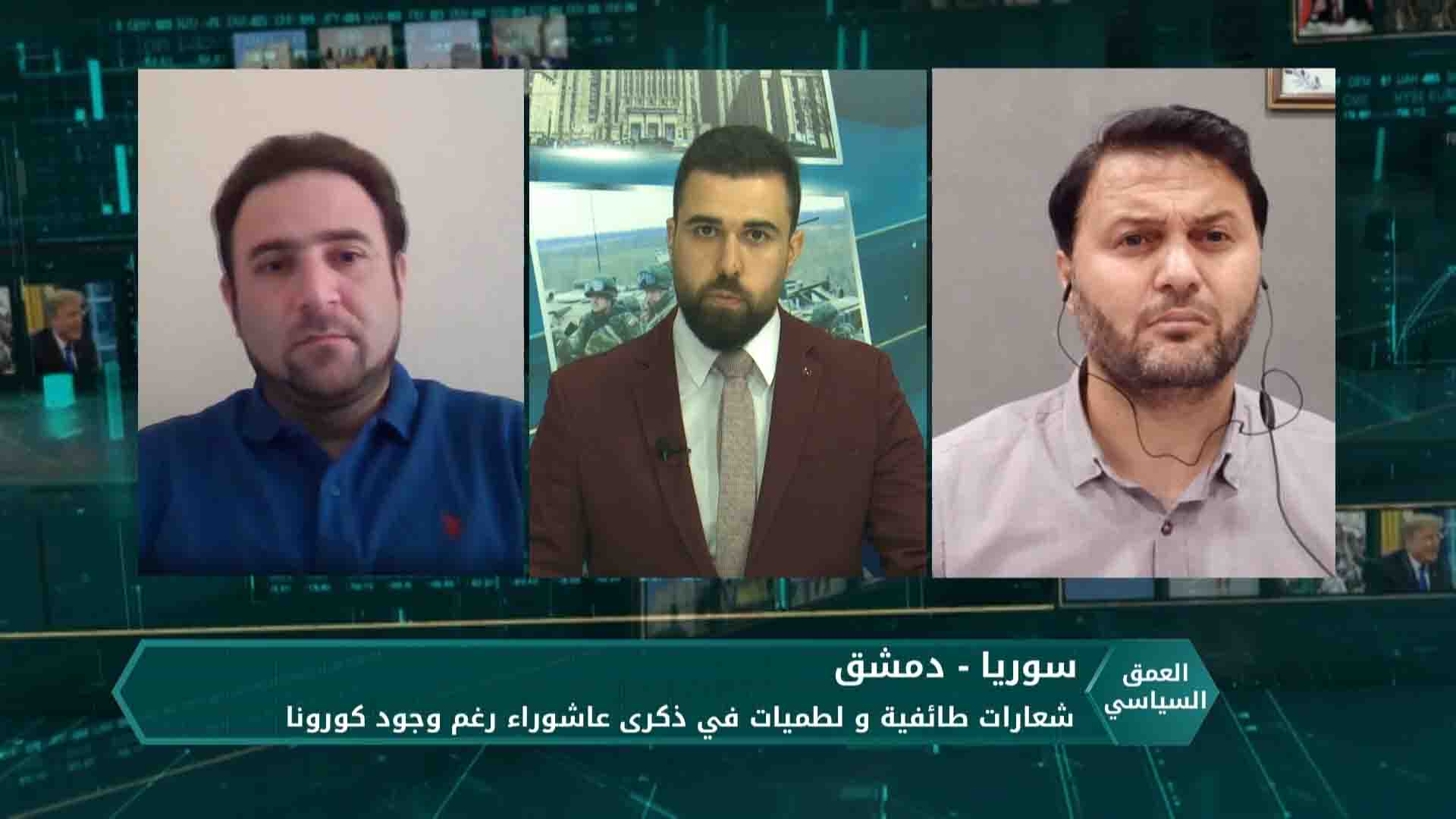 العمق السياسي: دمشق تتوشح بالسواد والشعارات الطائفية في ذكرى عاشوراء