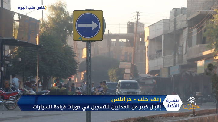 المجلس المحلي في جرابلس يطلق دورات لتعليم قيادة السيارات