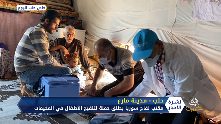 بسبب ظروف النزوح وعدم الثقة.. نازحون شمالي حلب يهملون تلقيح أطفالهم وفريق طبي يتدخل