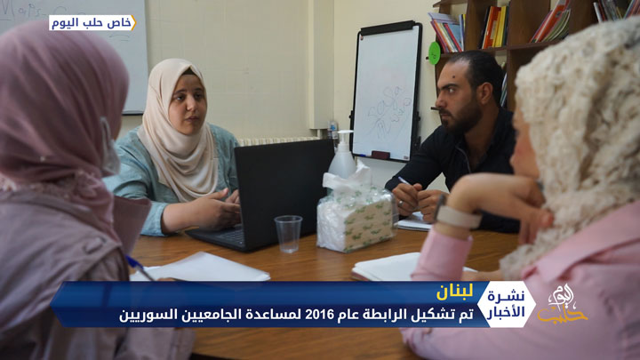 بمناسبة اليوم العالمي للعمل الخيري.. جهود كبيرة تبذلها رابطة الجامعيين في لبنان لدعم الطلاب السوريين