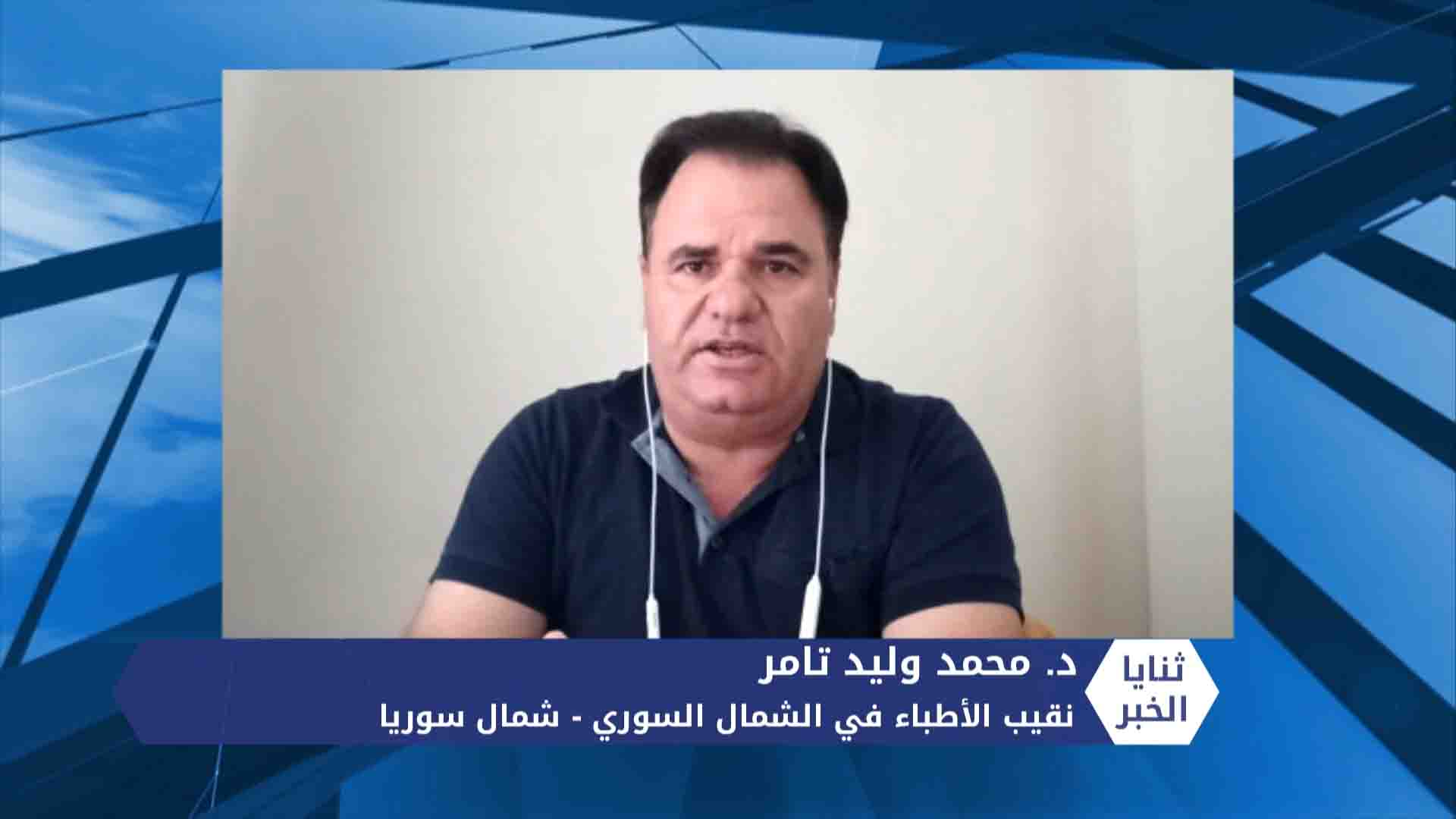 ثنايا الخبر – قرارات بإغلاق أماكن عامة لوقف انتشار كورونا في الشمال السوري