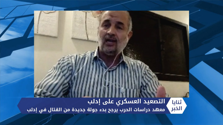 ثنايا الخبر – معهد دراسات الحرب يرجح بدء جولة جديدة من القتال في إدلب