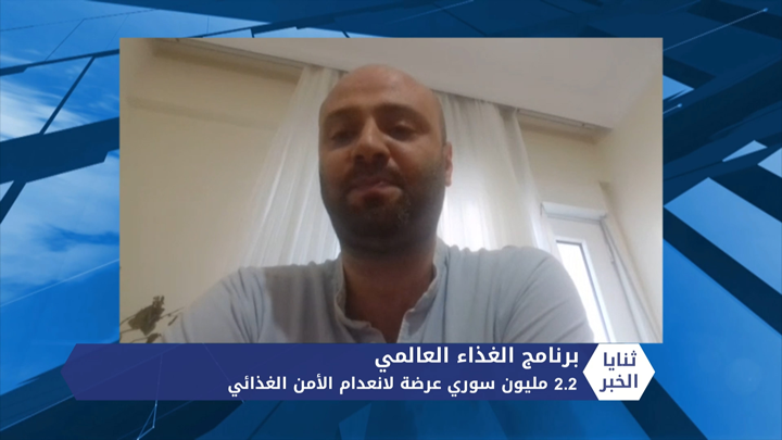 ثنايا الخبر: تحذيرات أممية من انضمام نحو مليوني سوري لانعدام الأمن الغذائي