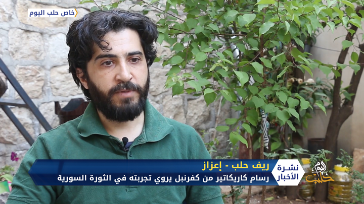 رسام كاريكاتير من كفرنبل يروي تجربته في الثورة السورية