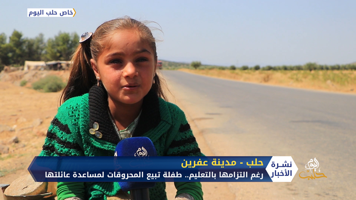 رغم التزامها بالمدرسة.. طفلة تبيع المحروقات لتساعد والدها في عمله بعفرين شمالي حلب