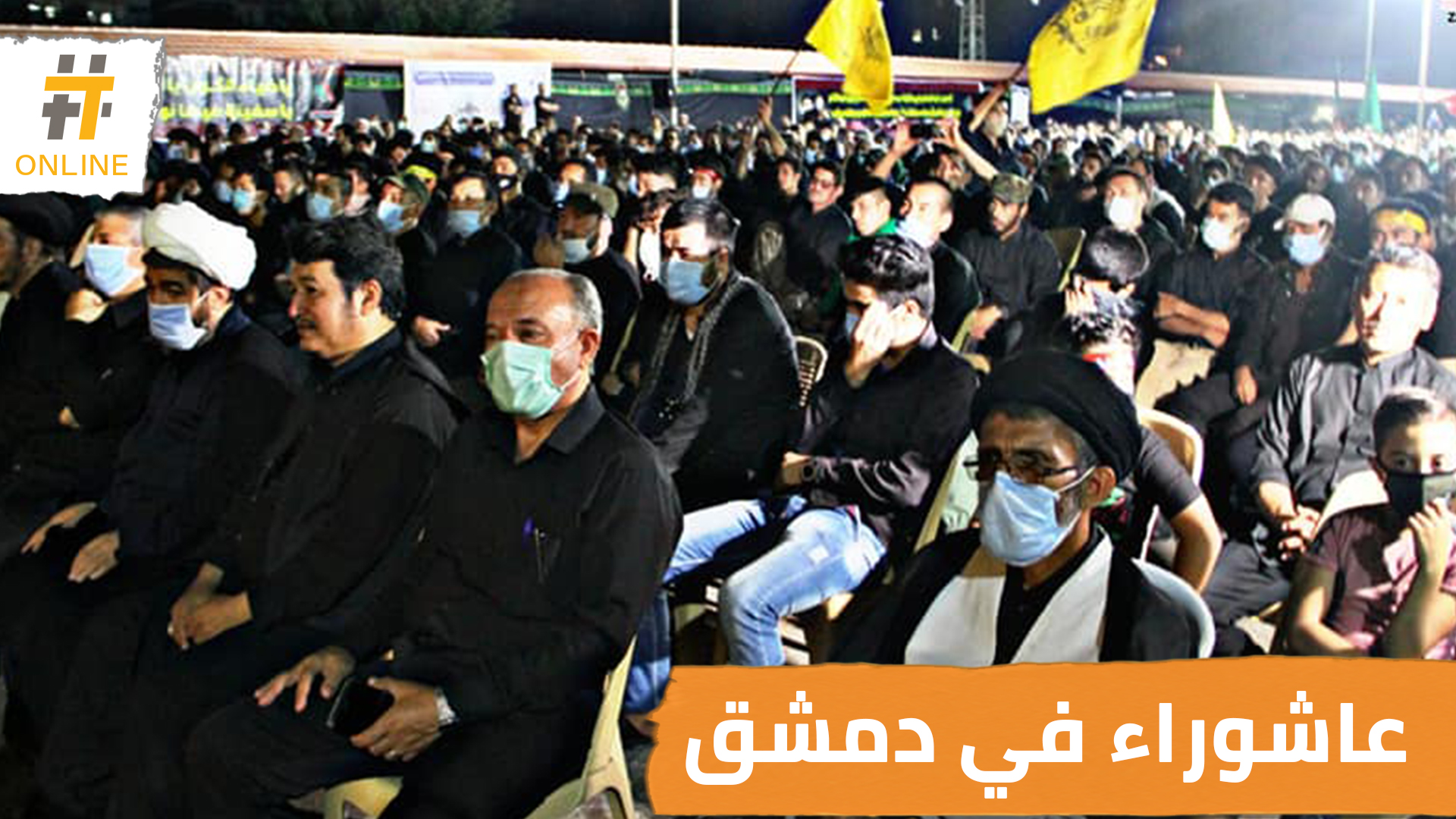 في ذكرى عاشوراء شعارات طائفية و لطميات تغزو أحياء دمشق