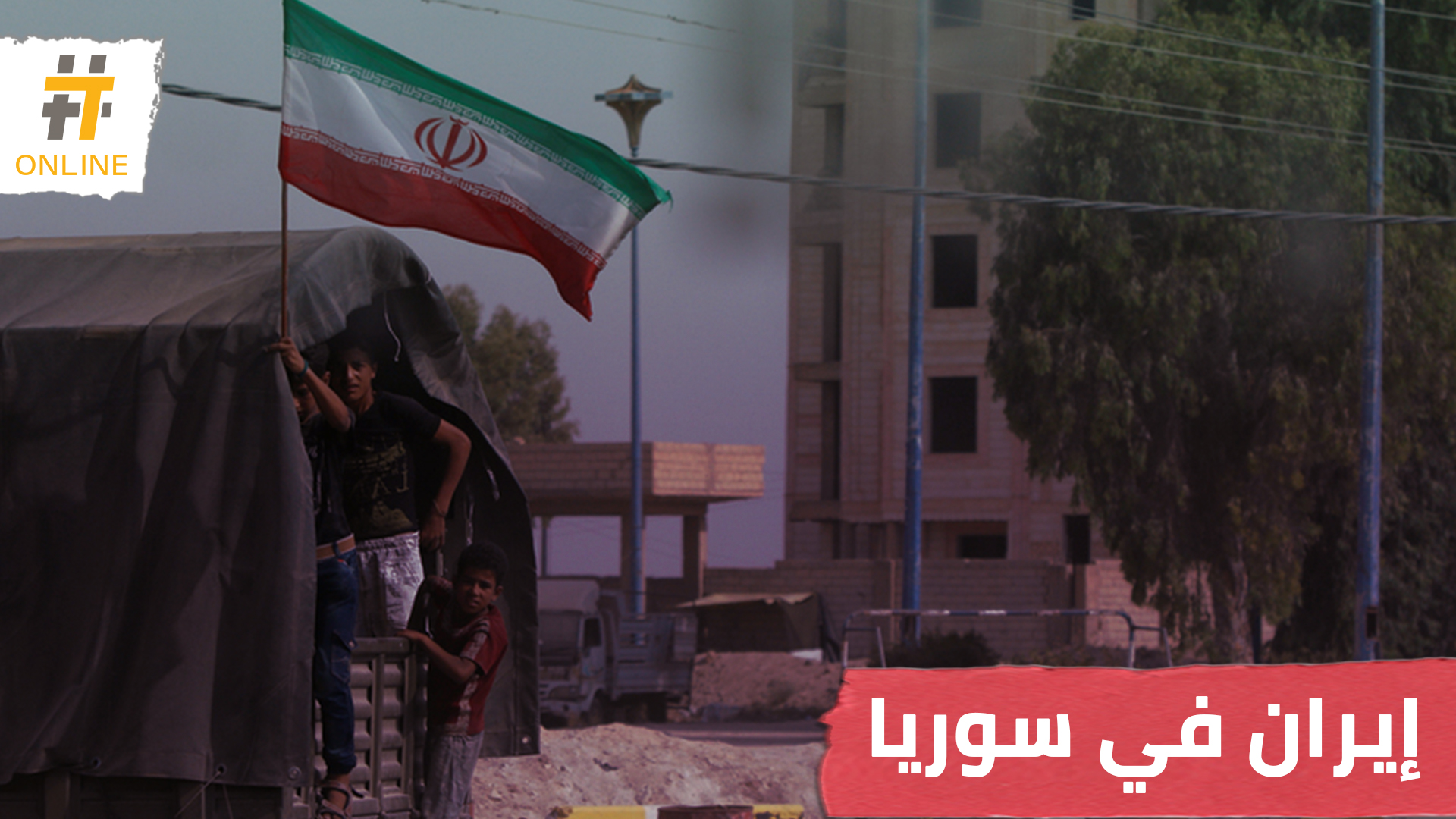 رغم القصف الإسرائيلي.. إيران تواصل بناء قواعد عسكرية في سوريا