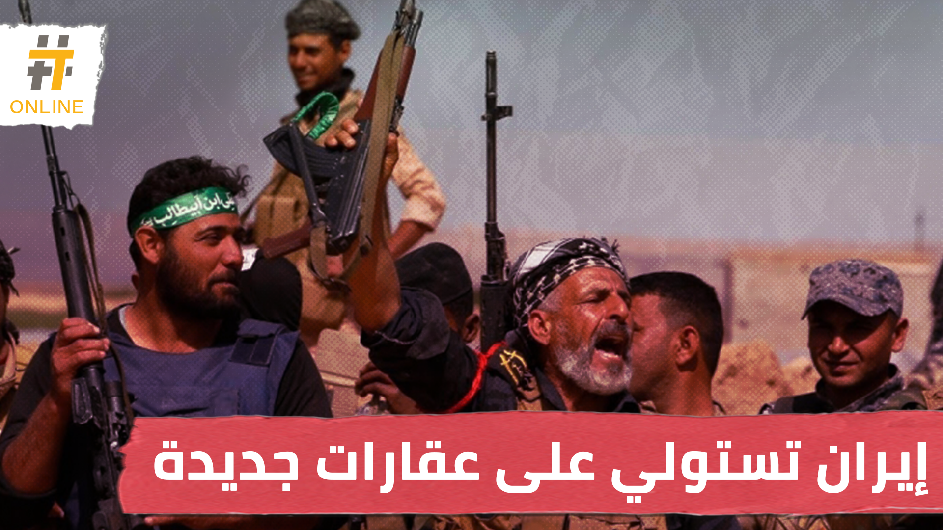 إيران تستولي على أملاك وعقارات جديدة في سوريا بهدف ترسيخ وجودها