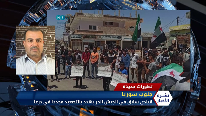 مداخلة أحمد المسالمة – أدهم الكراد يهدد النظام بعودة المظاهرات إلى درعا