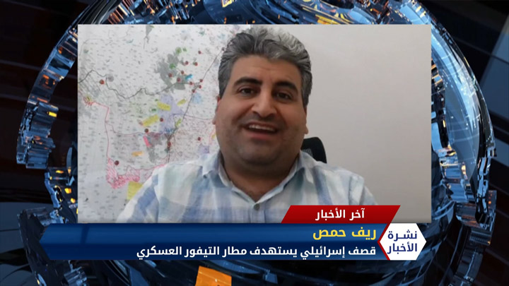 مداخلة الباحث وائل علوان حول القصف الإسرائيلي على مطار التيفور العسكري