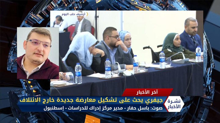 مداخلة باسل حفار – قدري جميل يقول إن جيمس جيفري طرح تشكيل معارضة سورية جديدة