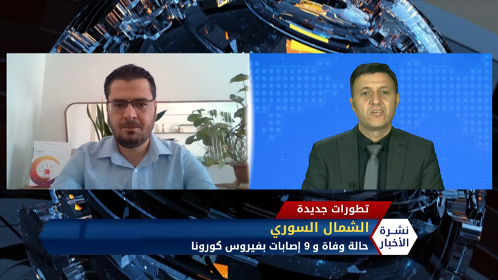 مداخلة د. محمد سالم – سيتم افتتاح مخبرين لفحص عينات كورونا في جرابلس وعفرين